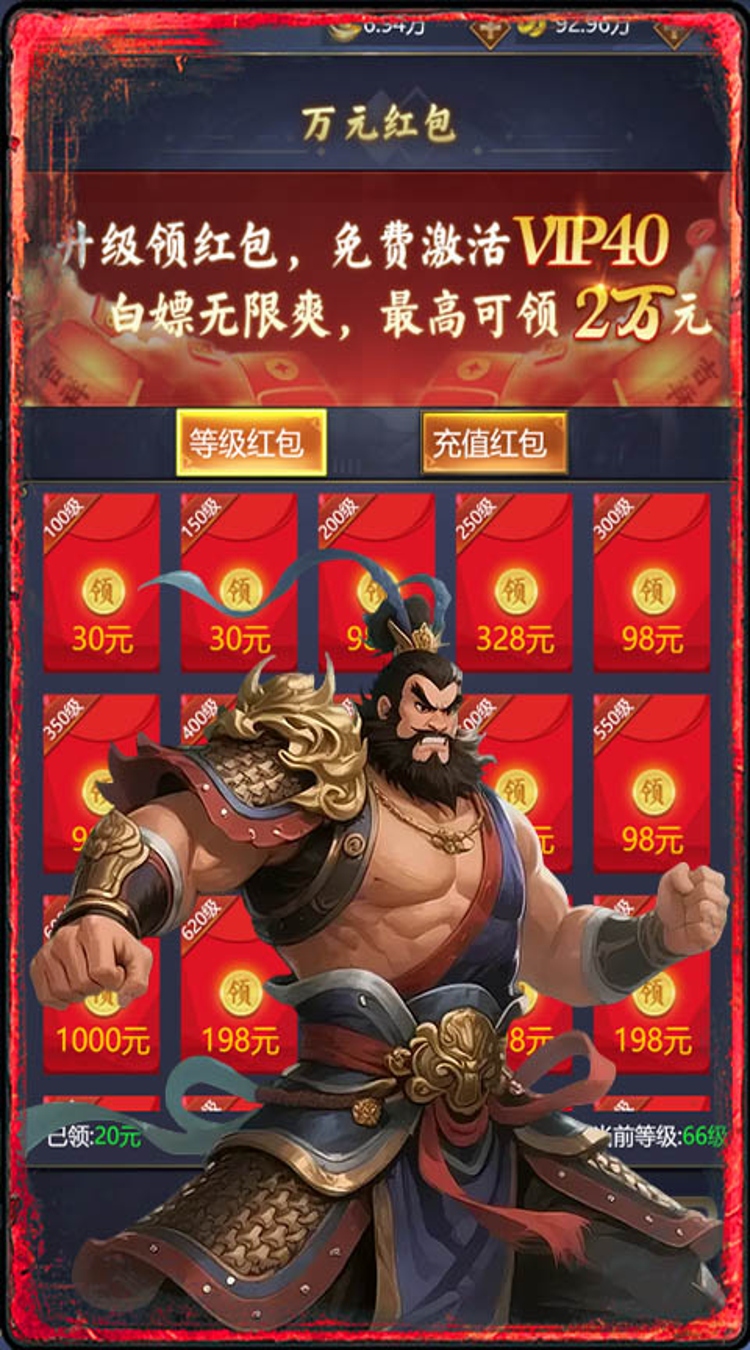 三国将无双0.1折升级领红包下载