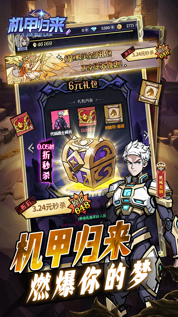 机甲归来0.05折英雄集结免费版下载