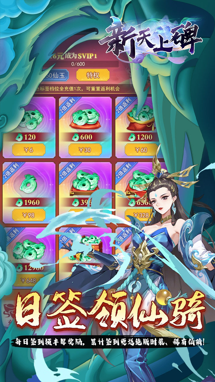 新天上碑0.05折斩妖除魔下载