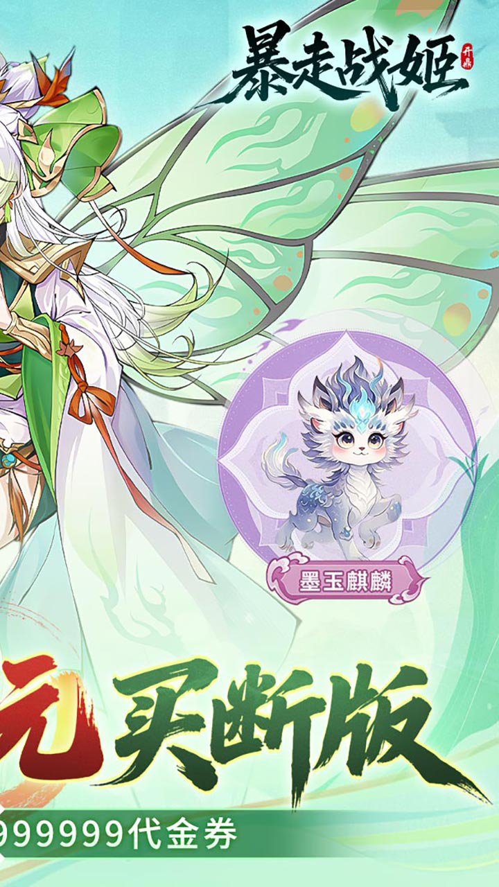 暴走战姬0.1折千元买断版下载