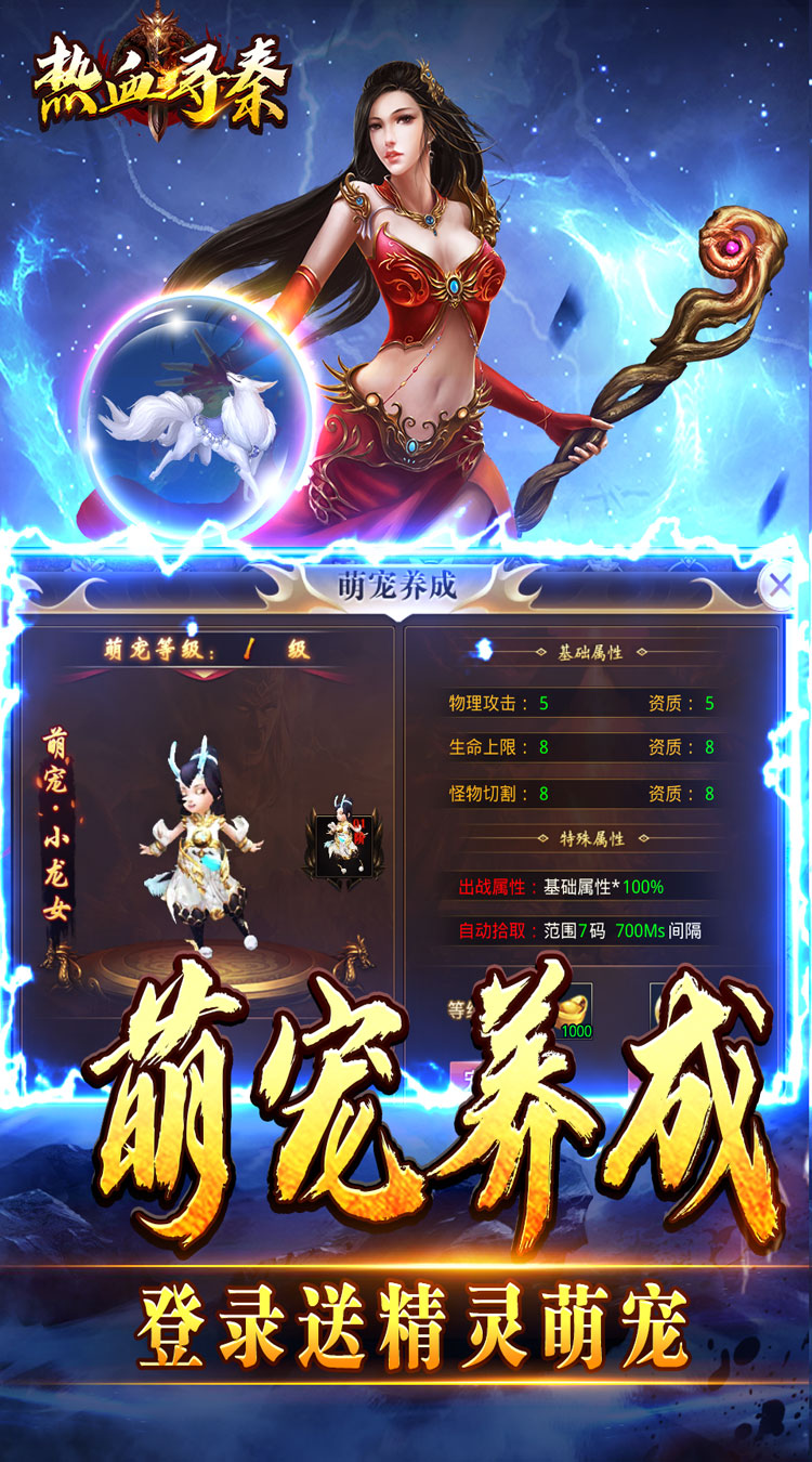 热血寻秦萌宠送十倍福利下载