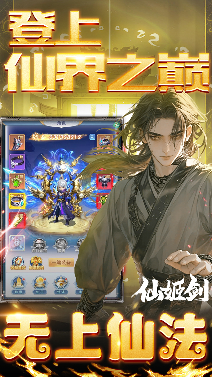 仙姬剑全场充值0.01折下载