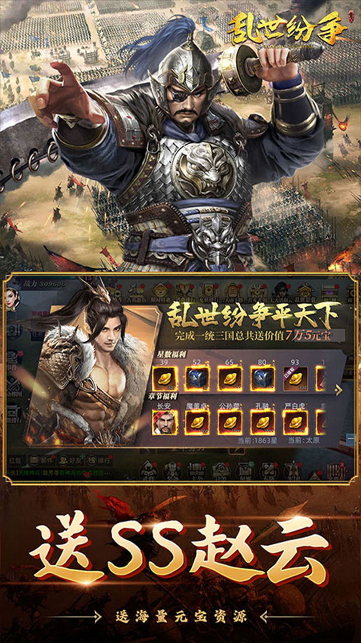 乱世纷争0.1折攻城略地下载