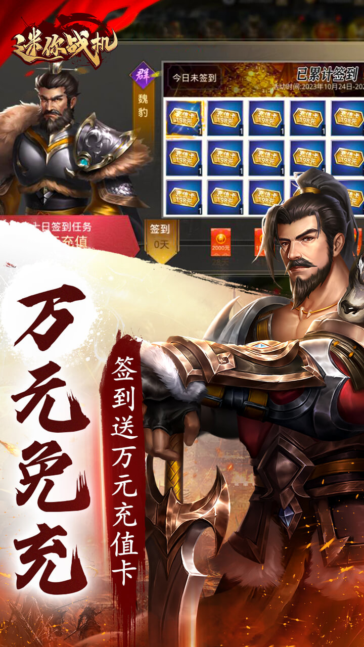 迷你战机0.1折每日送5000下载