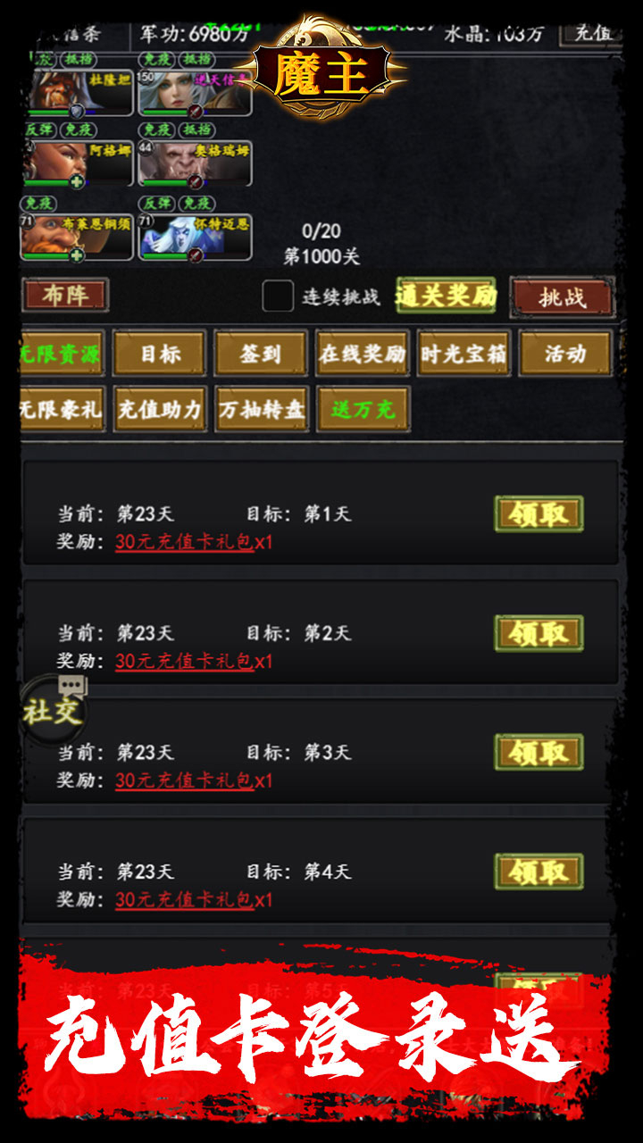 魔主0.1折送抽送充版下载