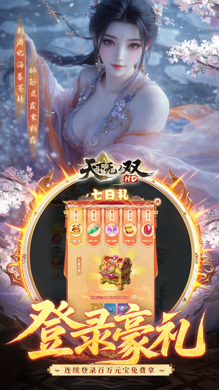 天下无双HD0.05折千元代金版下载