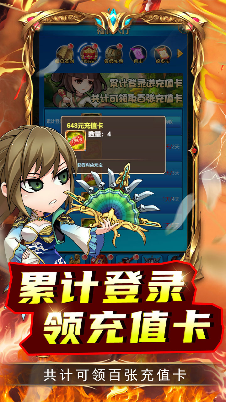名将萌萌消0.1折群雄争霸下载