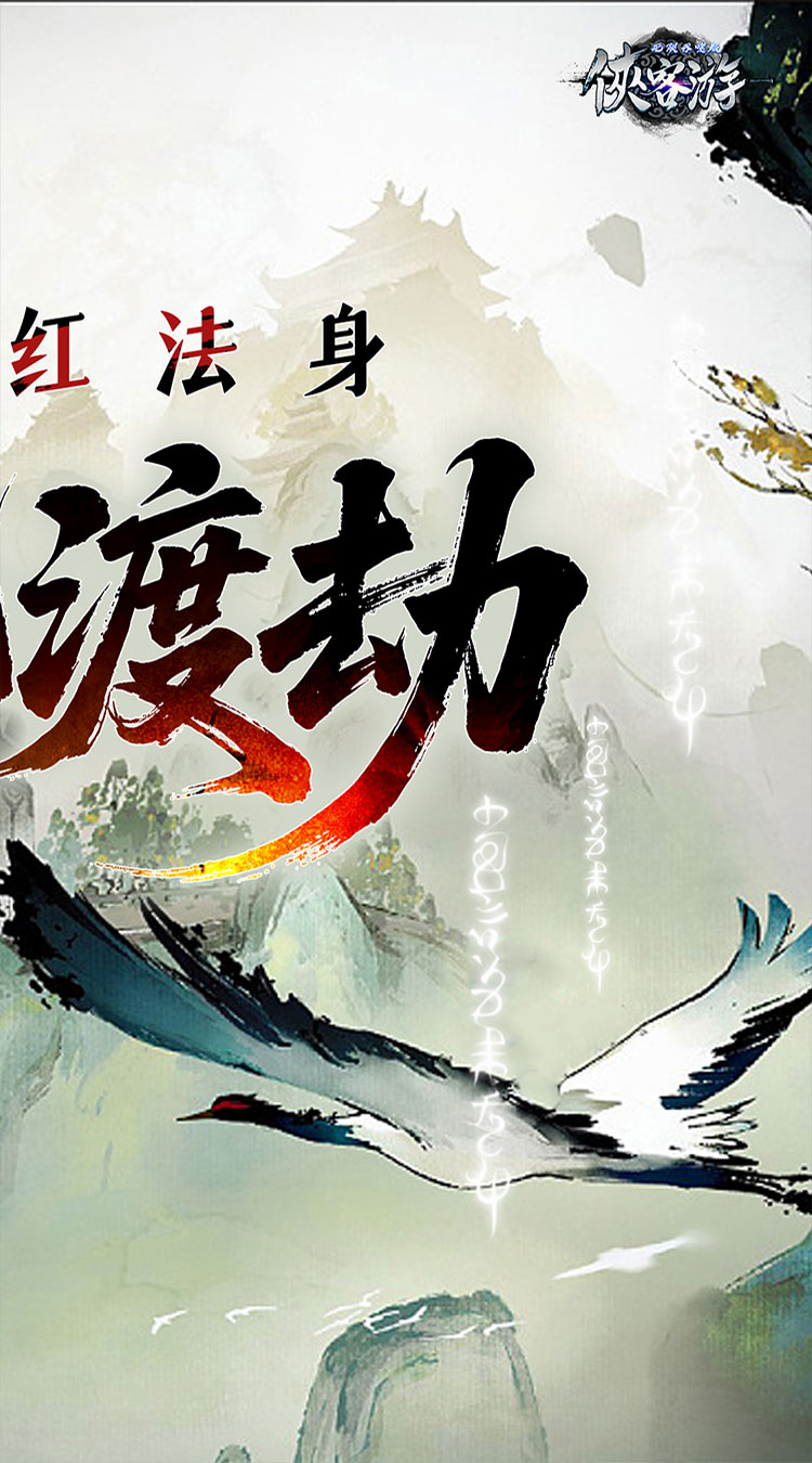 侠客游文字无限吞噬0.05折下载