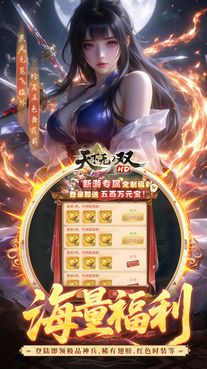 天下无双HD0.05折千元代金版下载