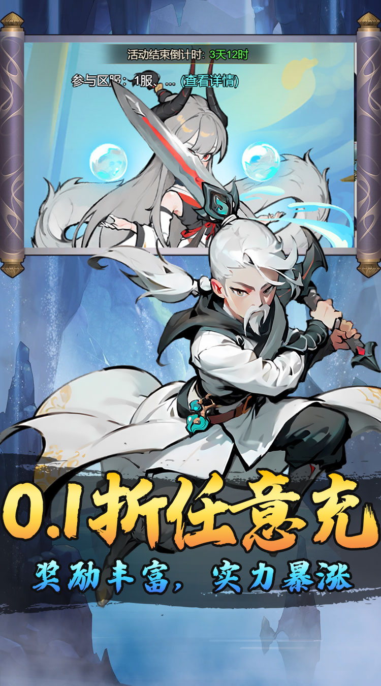 猎魔0.1折开局648代金券下载