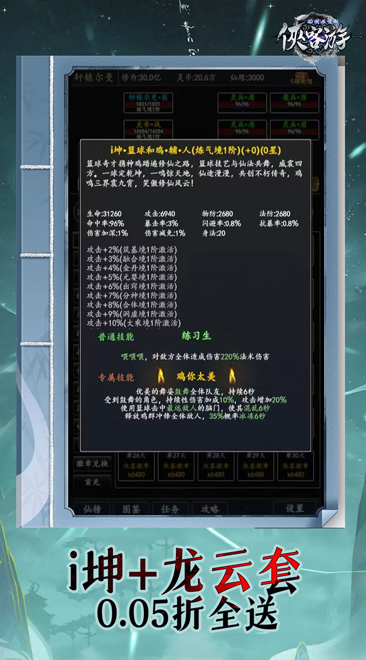侠客游文字无限吞噬0.05折下载