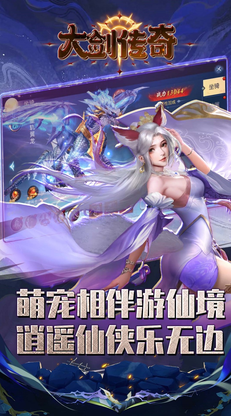 大剑传奇0.1折纵横仙界下载