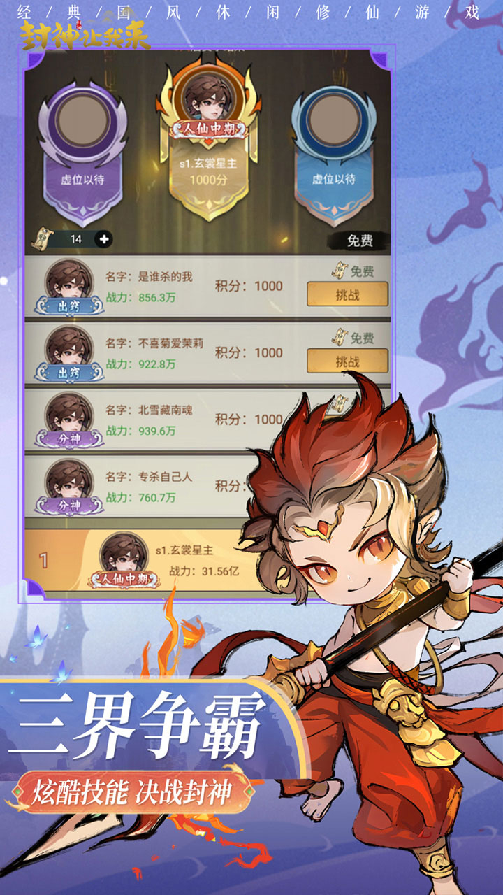 封神让我来下载