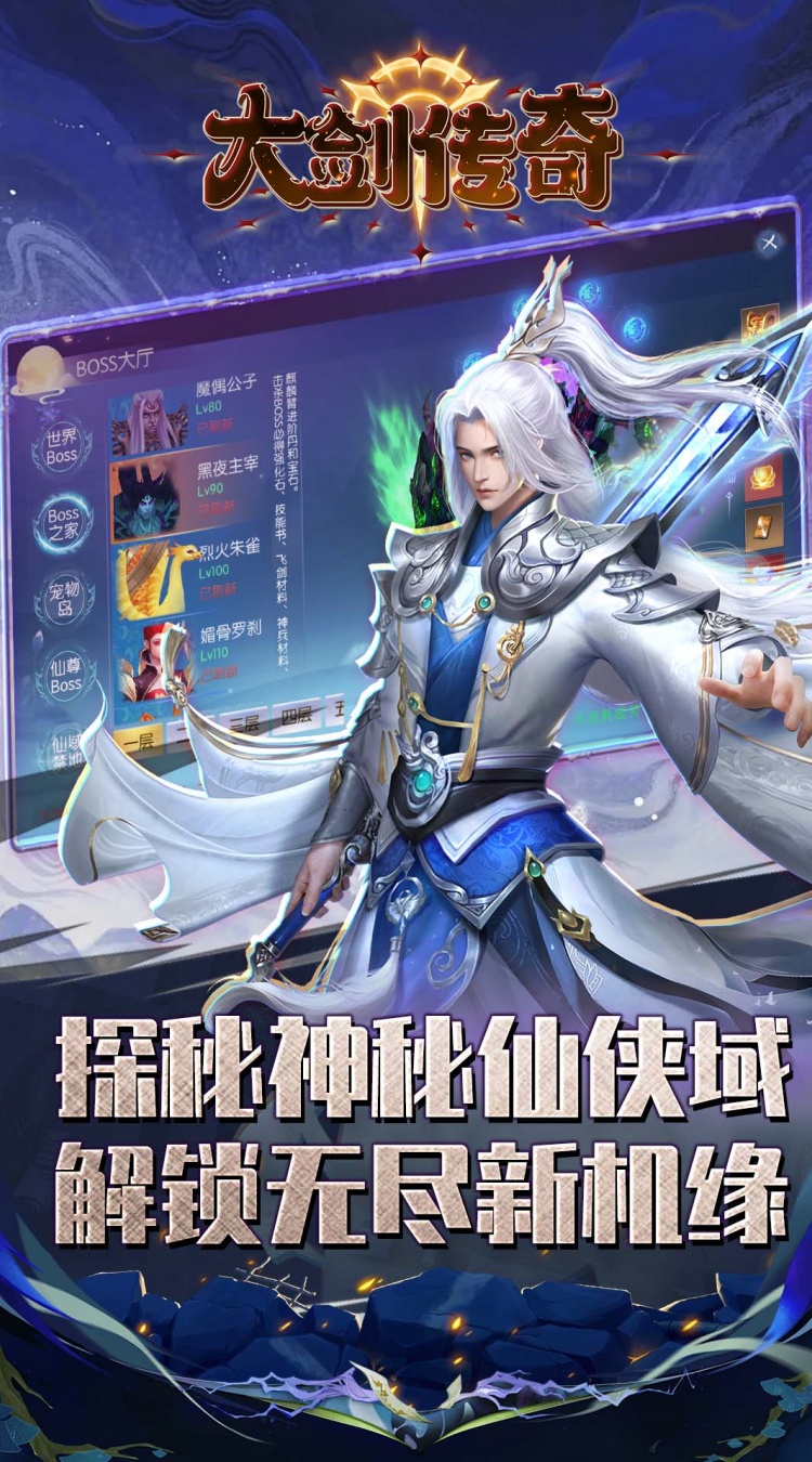 大剑传奇0.1折纵横仙界下载