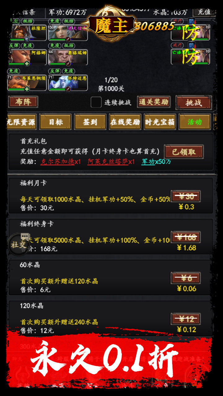 魔主0.1折送抽送充版下载