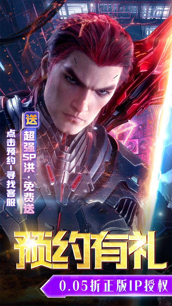 吞噬星空黎明0.05折送满星雷神下载