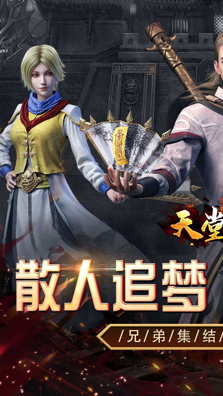 天堂之刃追忆复古三职业下载