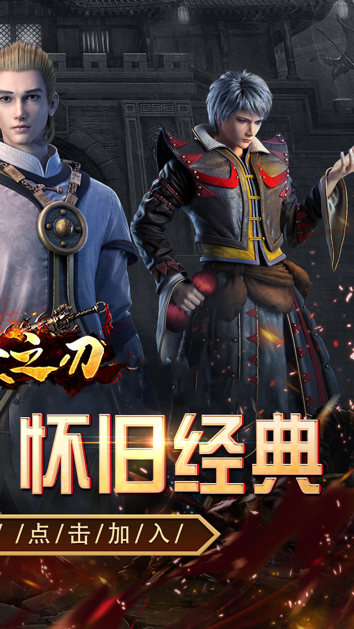 天堂之刃追忆复古三职业下载
