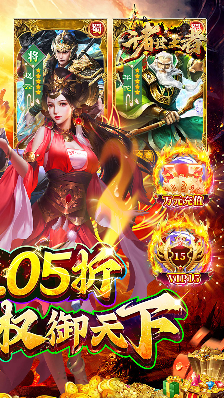 诸世王者0.05折爽玩福利版下载