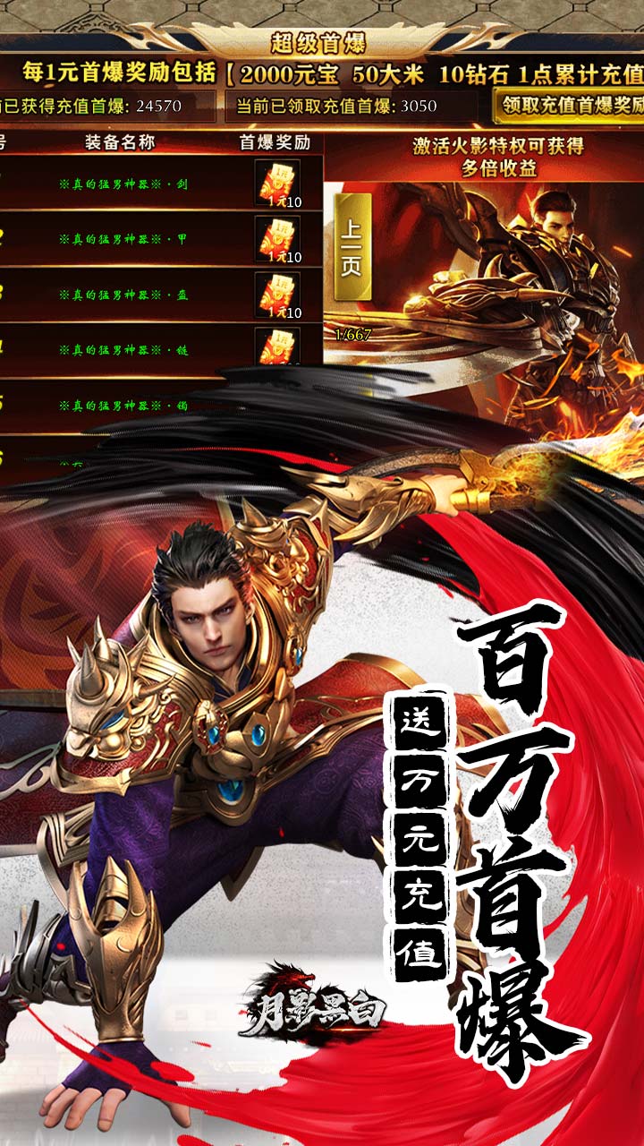 月影黑白无限分身超超爽下载