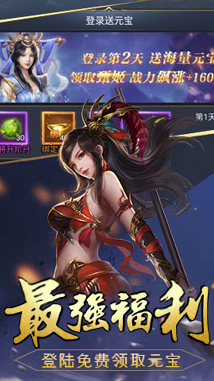 三国仙侠志0.1折智冠天下下载