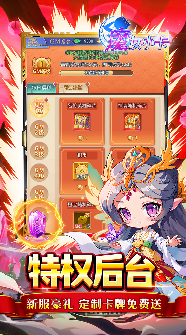 魔女小卡0.05折代金福利版下载