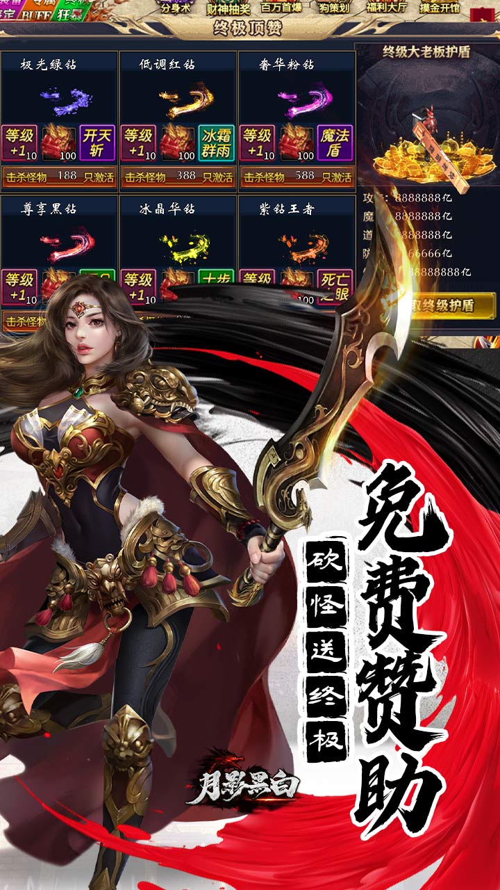 月影黑白无限分身超超爽下载
