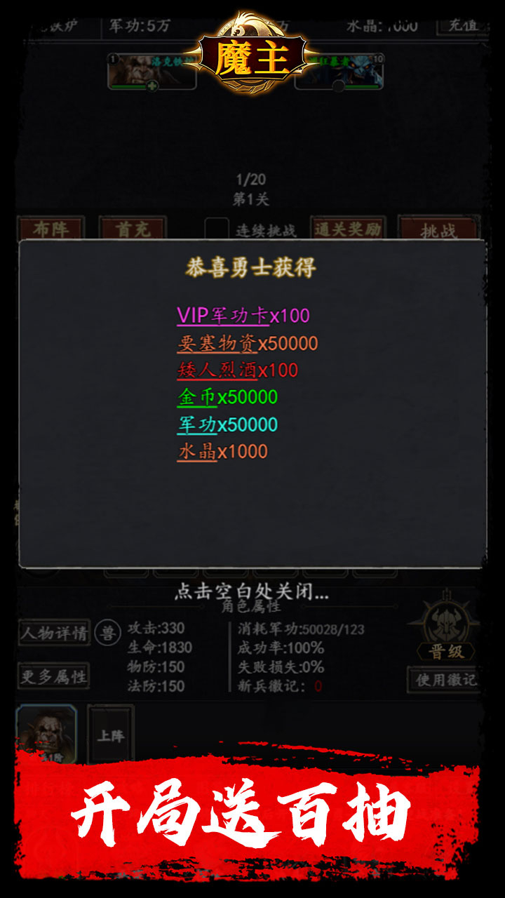 魔主0.1折送抽送充版下载