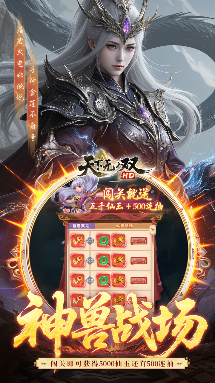 天下无双HD0.05折千元代金版下载