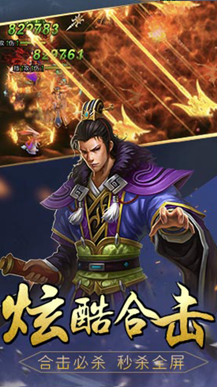 三国仙侠志0.1折智冠天下下载