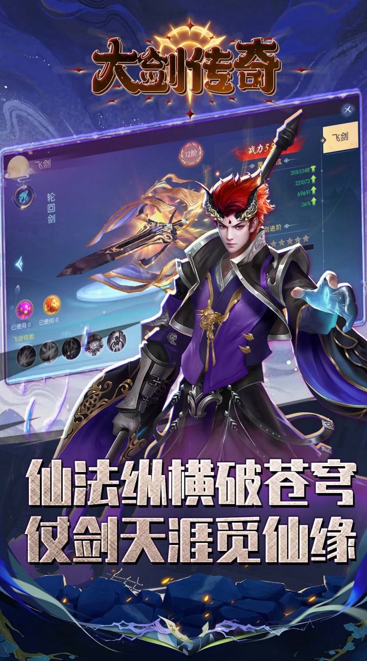 大剑传奇0.1折纵横仙界下载