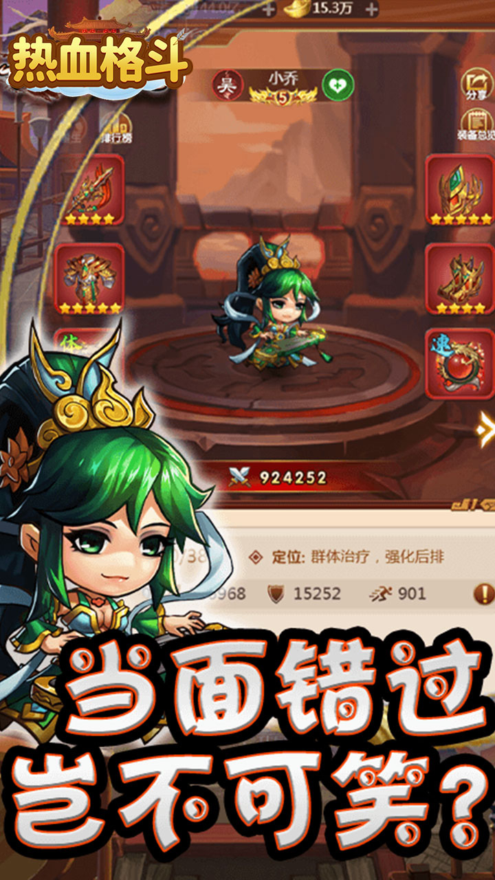 热血格斗送五星神将下载