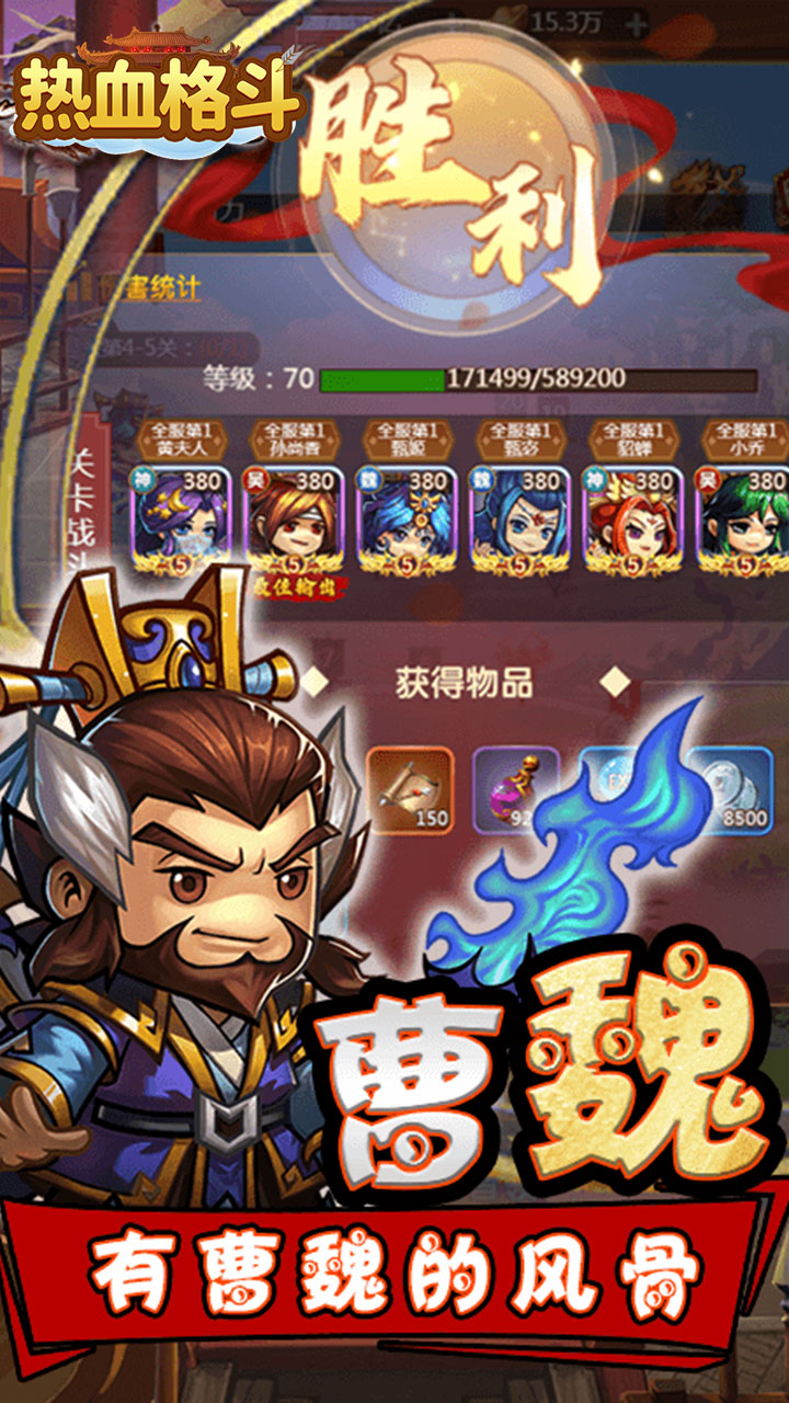 热血格斗送五星神将下载