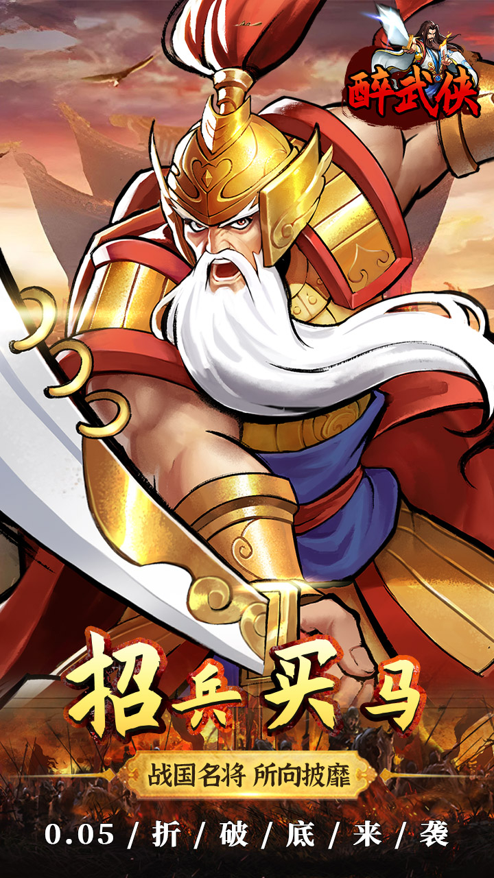醉武侠0.05折真充定制版下载