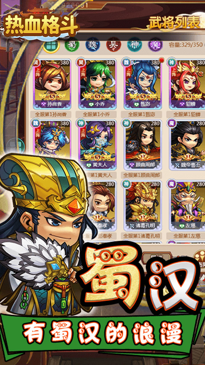 热血格斗送五星神将下载