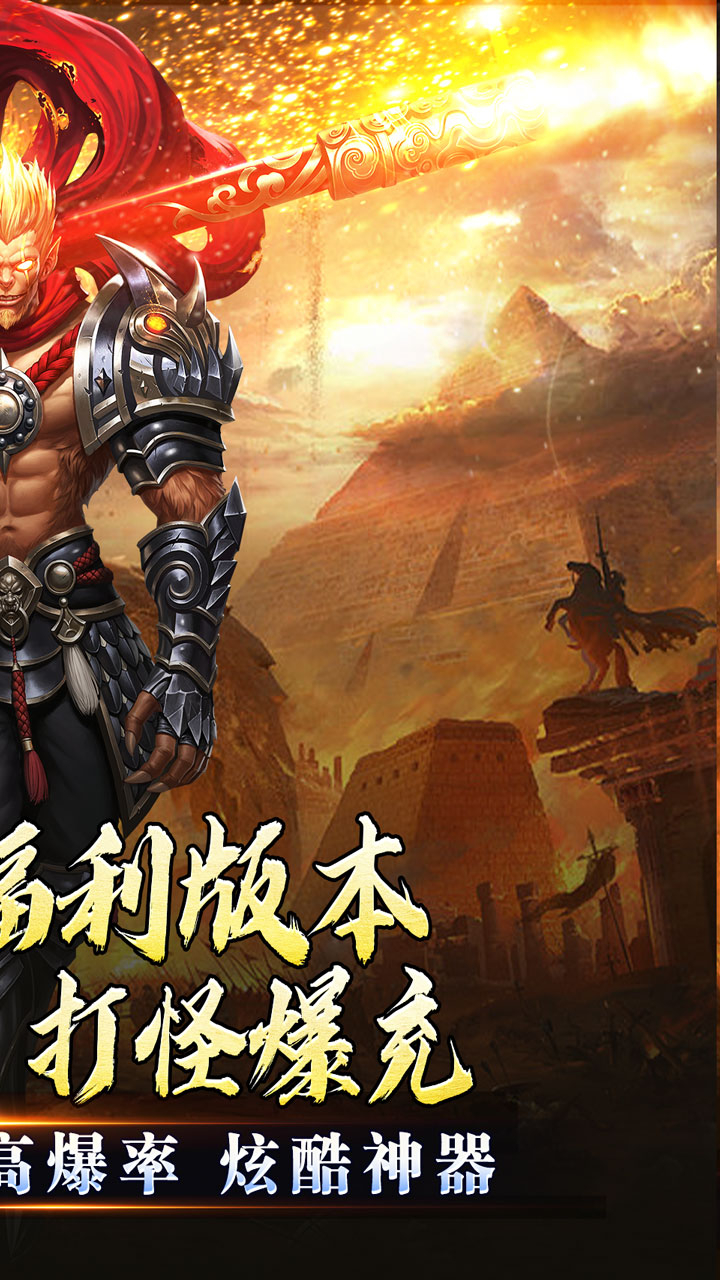 龙魂魔法西游天命爆亿充下载
