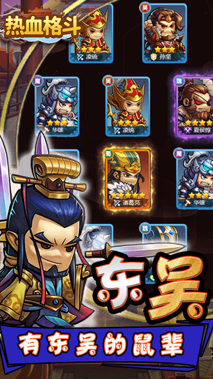 热血格斗送五星神将下载